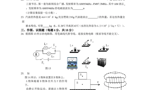 2009年甘肃省兰州市中考物理试题及答案_中考真题_4.物理中考真题2015-2024年_地区卷_甘肃省_甘肃兰州物理08-21