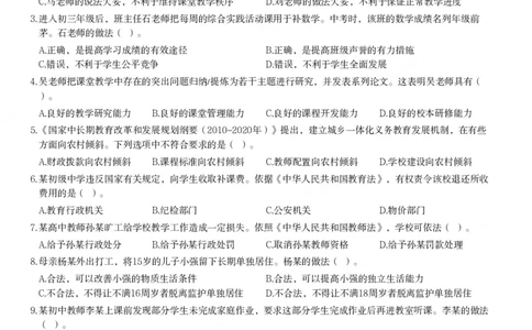 2017年上半年教师资格证考试《综合素质》（中学）题_4-教培资料-26年最新资料-同步更新_初中高中教资_2025下中学教资笔试_05科一科二题库类_中学真题_1、中学-综合素质