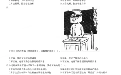 2017年上半年教师资格证考试《综合素质》（中学）题_4-教培资料-26年最新资料-同步更新_初中高中教资_2025下中学教资笔试_05科一科二题库类_中学真题_1、中学-综合素质