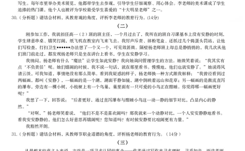 2017年上半年教师资格证考试《综合素质》（中学）题_4-教培资料-26年最新资料-同步更新_初中高中教资_2025下中学教资笔试_05科一科二题库类_中学真题_1、中学-综合素质