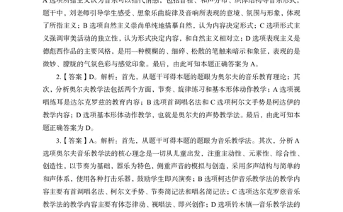 高中音乐-2022年下半年全国教师资格考试模拟卷（一）-答案_教资_33教资笔试历年真题汇总（科一+科二+科三）_科三真题_02高中科三各科电子资料包合集_音乐（资料文档）_22下