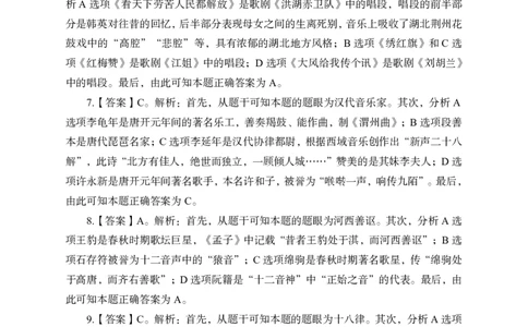 高中音乐-2022年下半年全国教师资格考试模拟卷（一）-答案_教资_33教资笔试历年真题汇总（科一+科二+科三）_科三真题_02高中科三各科电子资料包合集_音乐（资料文档）_22下