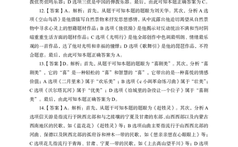 高中音乐-2022年下半年全国教师资格考试模拟卷（一）-答案_教资_33教资笔试历年真题汇总（科一+科二+科三）_科三真题_02高中科三各科电子资料包合集_音乐（资料文档）_22下