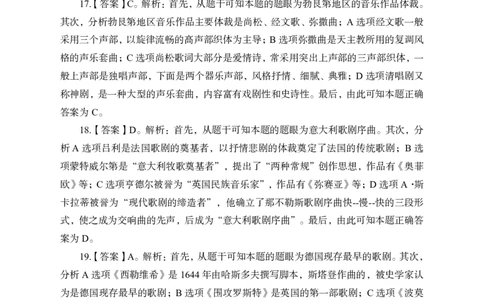 高中音乐-2022年下半年全国教师资格考试模拟卷（一）-答案_教资_33教资笔试历年真题汇总（科一+科二+科三）_科三真题_02高中科三各科电子资料包合集_音乐（资料文档）_22下