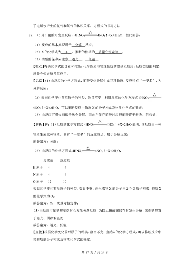 2011年广西桂林市中考化学试卷（教师版）_中考真题_5.化学中考真题2015-2024年_地区卷_广西省_广西桂林卷中考化学08-22_教师版