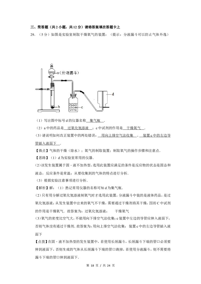 2011年广西桂林市中考化学试卷（教师版）_中考真题_5.化学中考真题2015-2024年_地区卷_广西省_广西桂林卷中考化学08-22_教师版