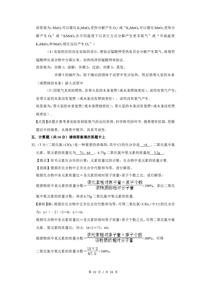 2011年广西桂林市中考化学试卷（教师版）_中考真题_5.化学中考真题2015-2024年_地区卷_广西省_广西桂林卷中考化学08-22_教师版