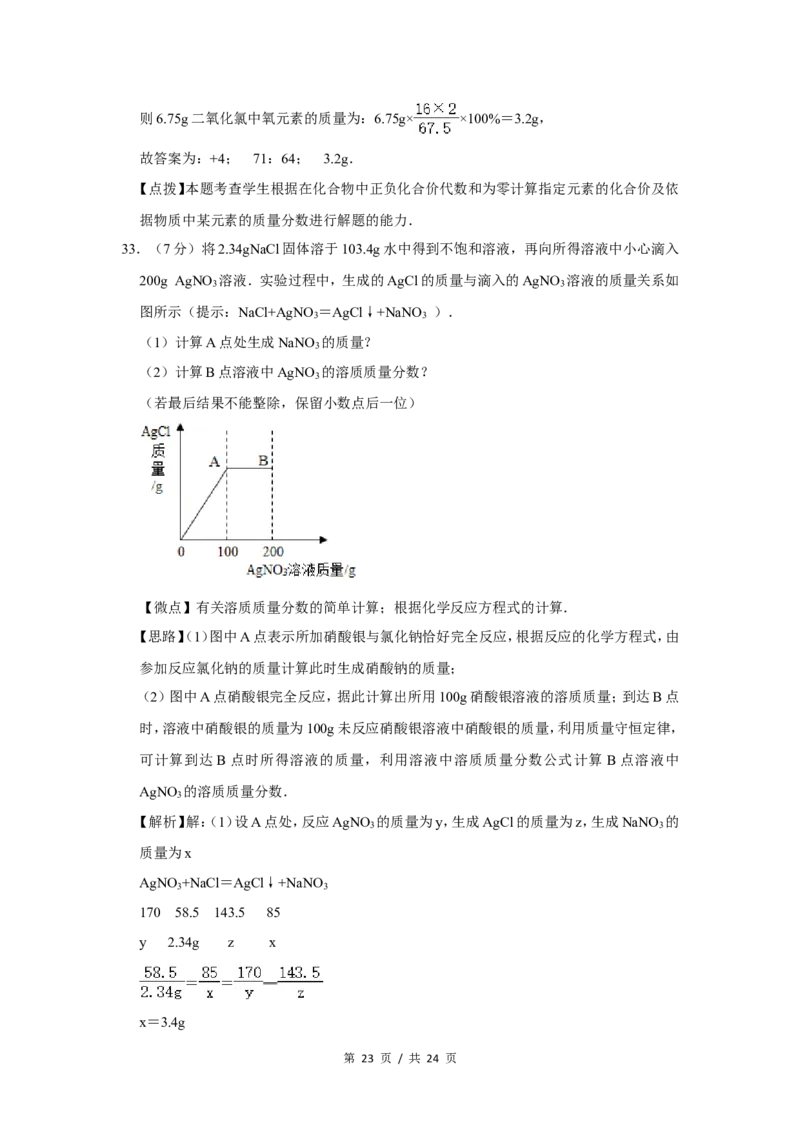 2011年广西桂林市中考化学试卷（教师版）_中考真题_5.化学中考真题2015-2024年_地区卷_广西省_广西桂林卷中考化学08-22_教师版