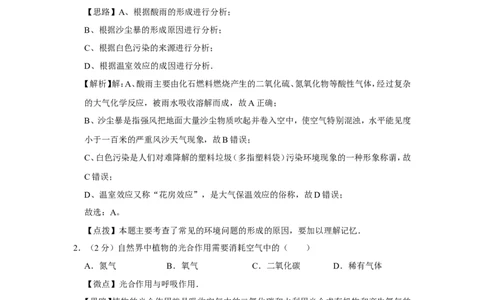 2011年广西桂林市中考化学试卷（教师版）_中考真题_5.化学中考真题2015-2024年_地区卷_广西省_广西桂林卷中考化学08-22_教师版