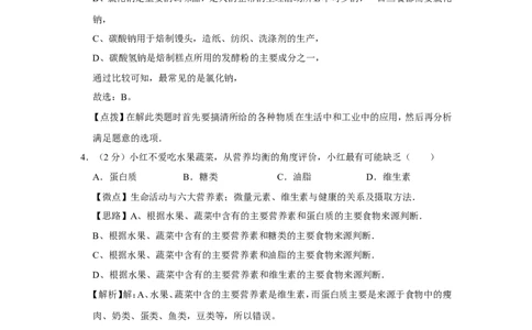 2011年广西桂林市中考化学试卷（教师版）_中考真题_5.化学中考真题2015-2024年_地区卷_广西省_广西桂林卷中考化学08-22_教师版