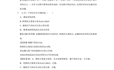 2011年广西桂林市中考化学试卷（教师版）_中考真题_5.化学中考真题2015-2024年_地区卷_广西省_广西桂林卷中考化学08-22_教师版