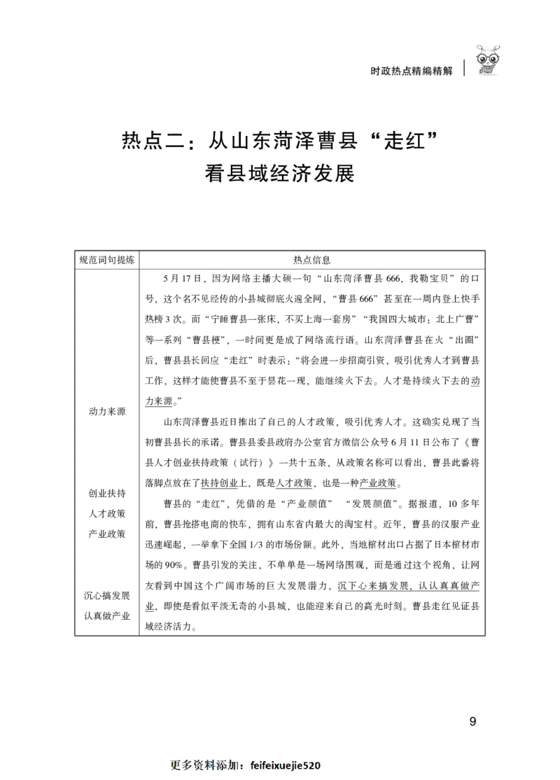 2022省考申论精选6个热点素材HT_26吉林考备考资料包_05申论资料包（人物素材申论模板等）_012申论必背金句145条