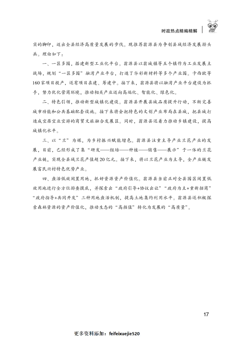 2022省考申论精选6个热点素材HT_26吉林考备考资料包_05申论资料包（人物素材申论模板等）_012申论必背金句145条