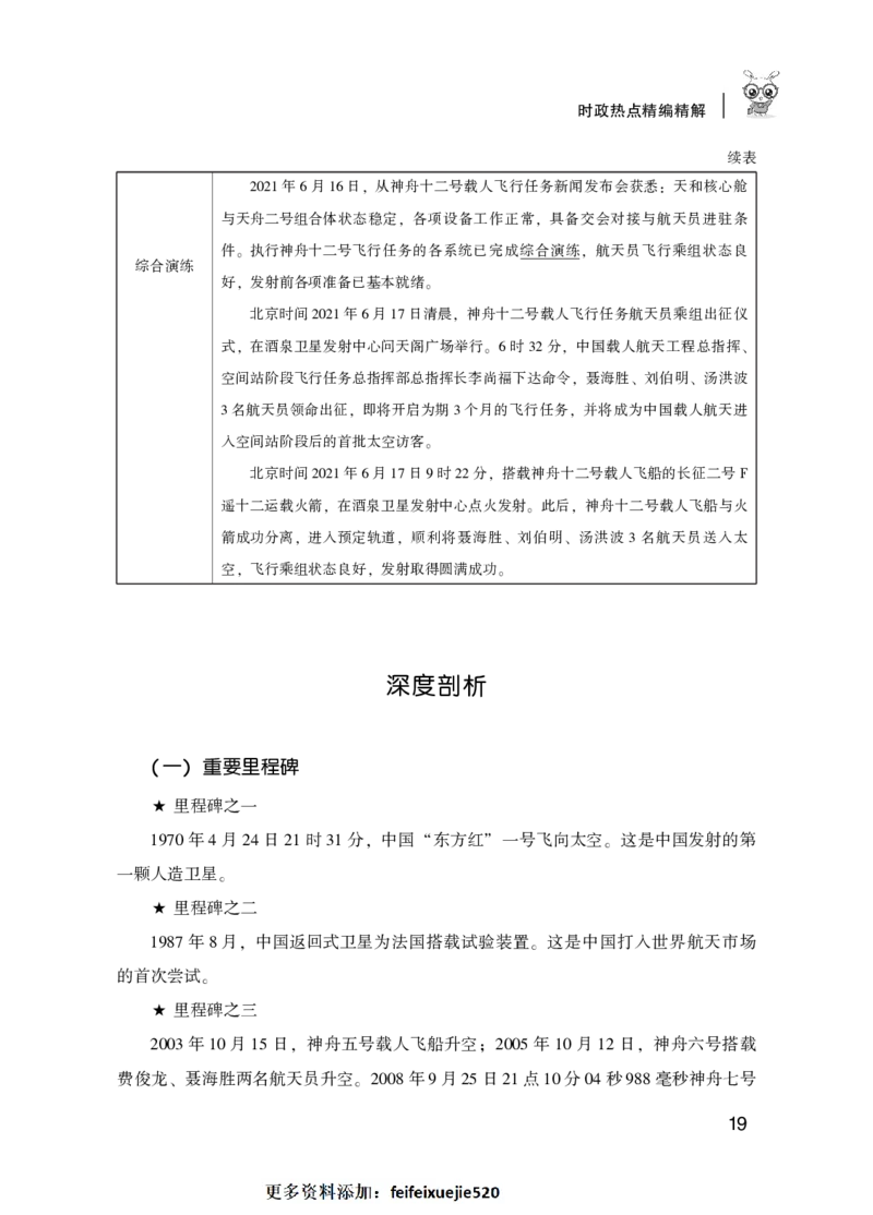 2022省考申论精选6个热点素材HT_26吉林考备考资料包_05申论资料包（人物素材申论模板等）_012申论必背金句145条