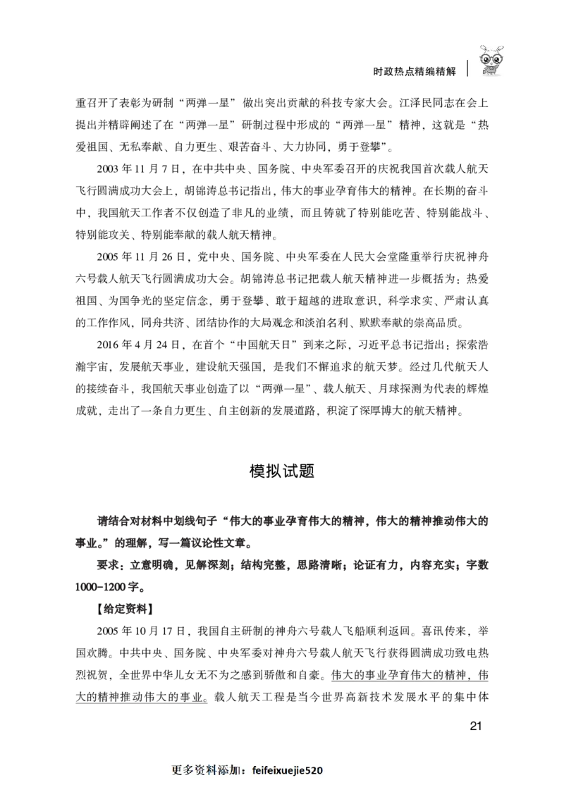 2022省考申论精选6个热点素材HT_26吉林考备考资料包_05申论资料包（人物素材申论模板等）_012申论必背金句145条
