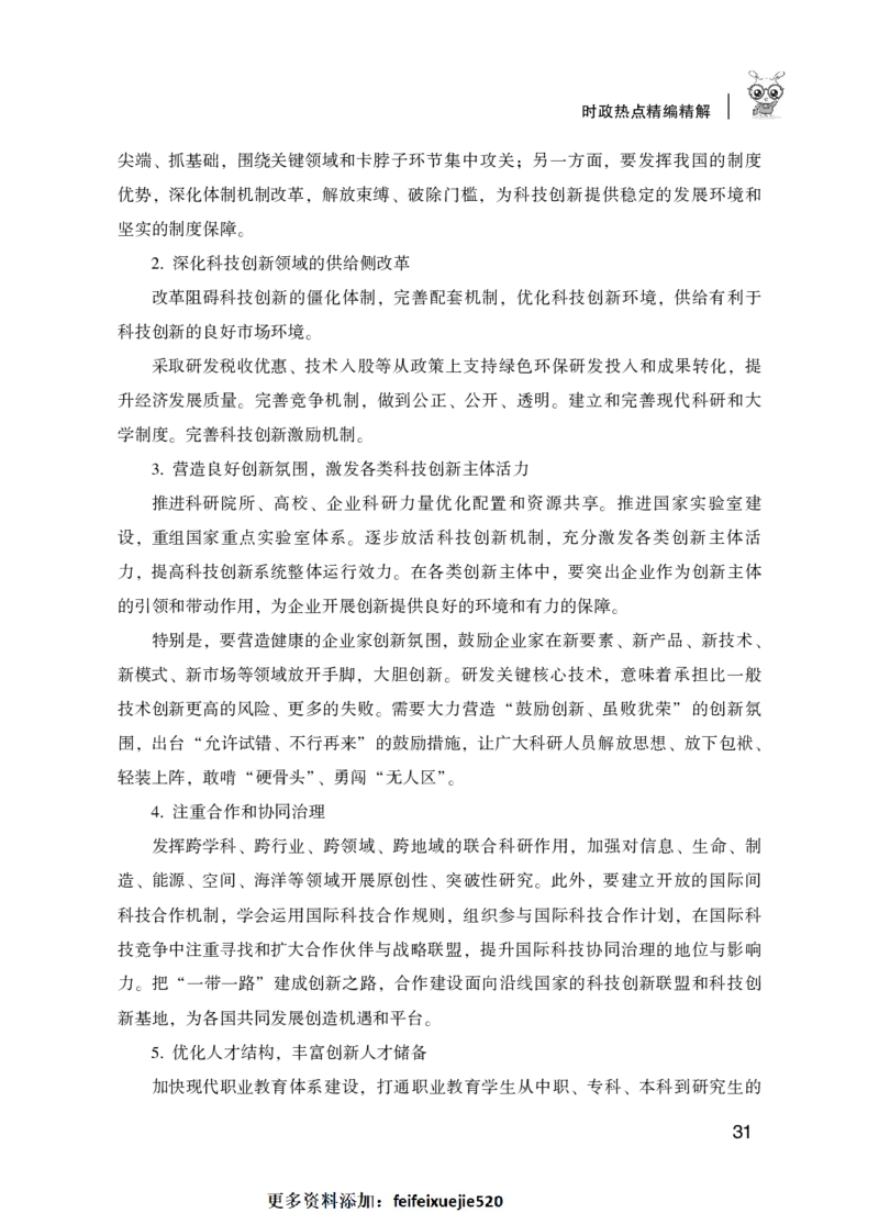 2022省考申论精选6个热点素材HT_26吉林考备考资料包_05申论资料包（人物素材申论模板等）_012申论必背金句145条