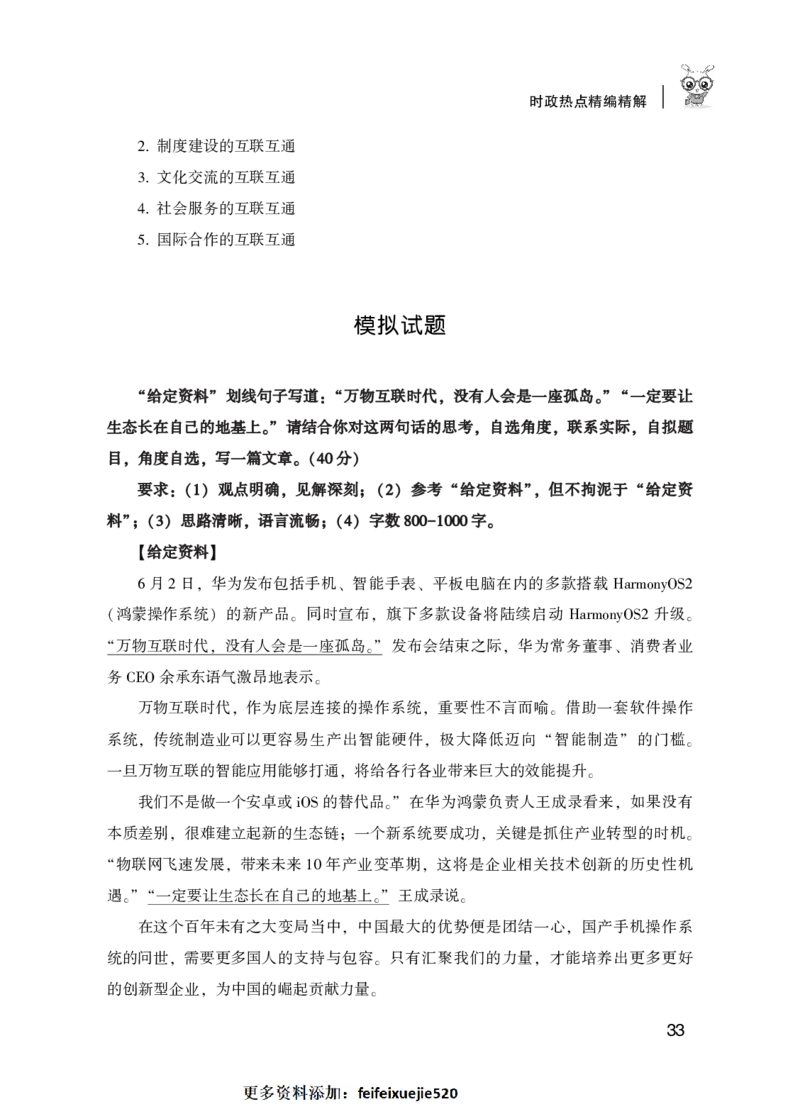 2022省考申论精选6个热点素材HT_26吉林考备考资料包_05申论资料包（人物素材申论模板等）_012申论必背金句145条