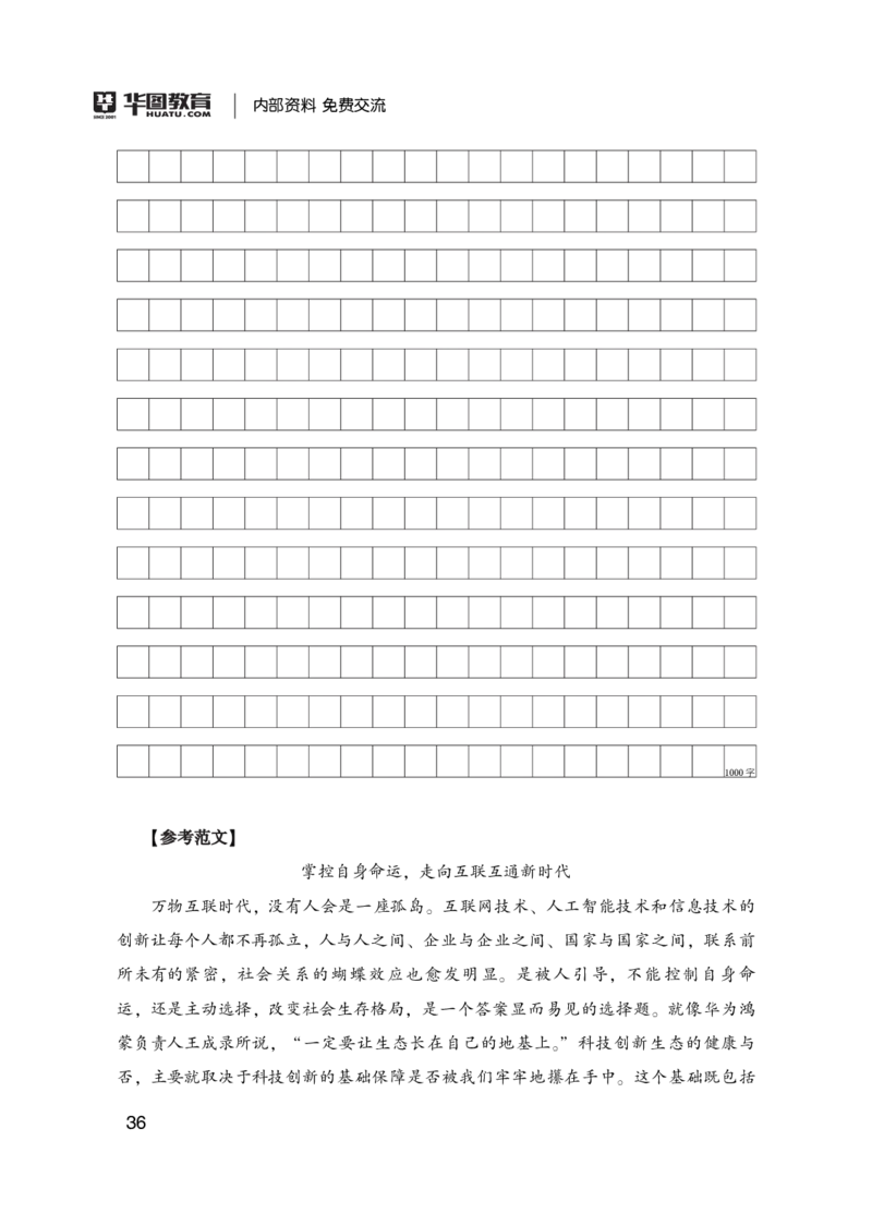 2022省考申论精选6个热点素材HT_26吉林考备考资料包_05申论资料包（人物素材申论模板等）_012申论必背金句145条
