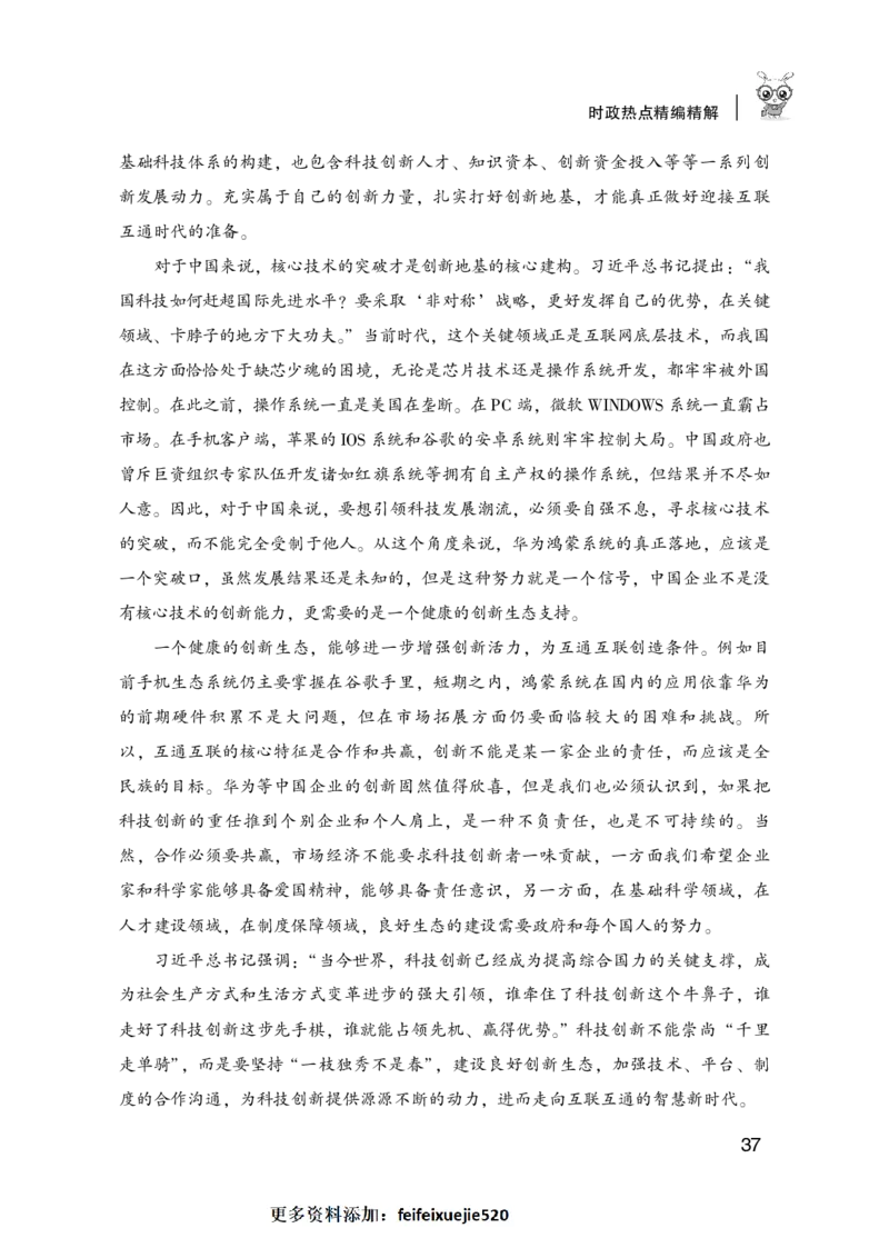 2022省考申论精选6个热点素材HT_26吉林考备考资料包_05申论资料包（人物素材申论模板等）_012申论必背金句145条