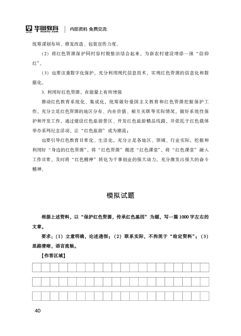 2022省考申论精选6个热点素材HT_26吉林考备考资料包_05申论资料包（人物素材申论模板等）_012申论必背金句145条