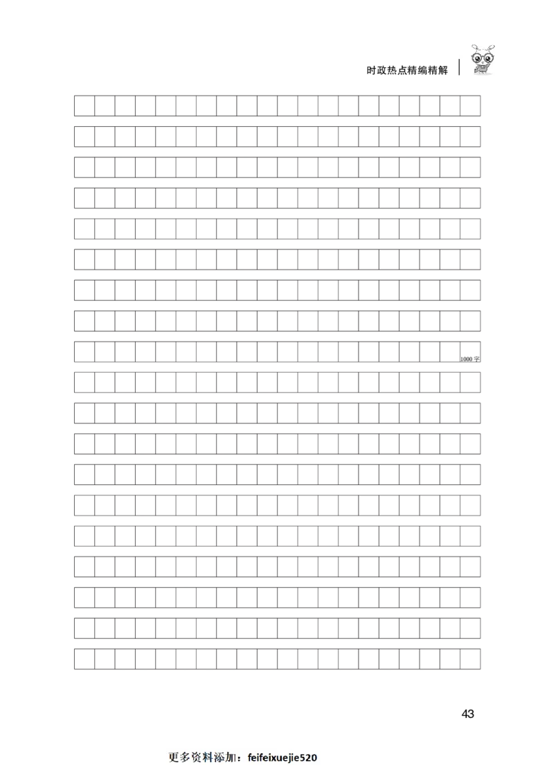 2022省考申论精选6个热点素材HT_26吉林考备考资料包_05申论资料包（人物素材申论模板等）_012申论必背金句145条