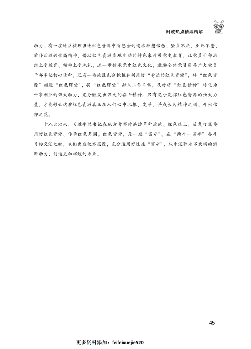 2022省考申论精选6个热点素材HT_26吉林考备考资料包_05申论资料包（人物素材申论模板等）_012申论必背金句145条
