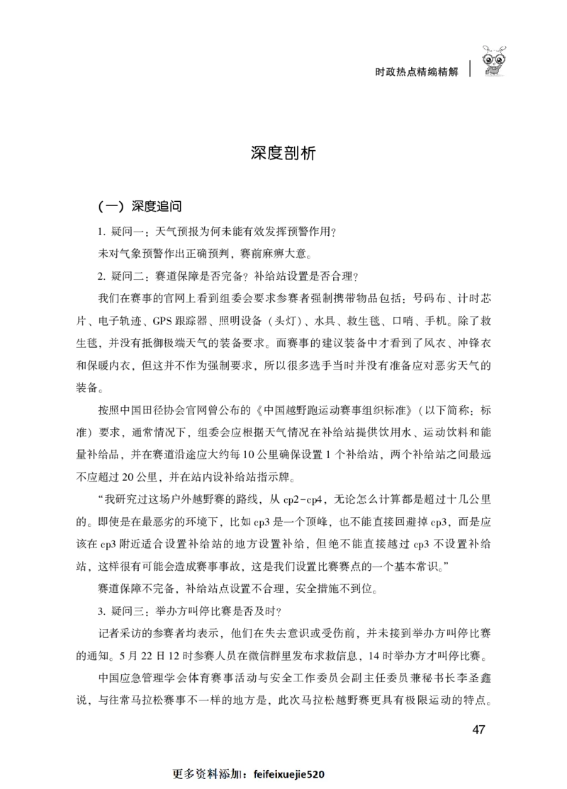 2022省考申论精选6个热点素材HT_26吉林考备考资料包_05申论资料包（人物素材申论模板等）_012申论必背金句145条