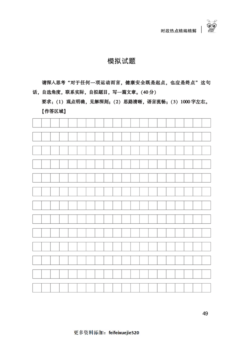 2022省考申论精选6个热点素材HT_26吉林考备考资料包_05申论资料包（人物素材申论模板等）_012申论必背金句145条