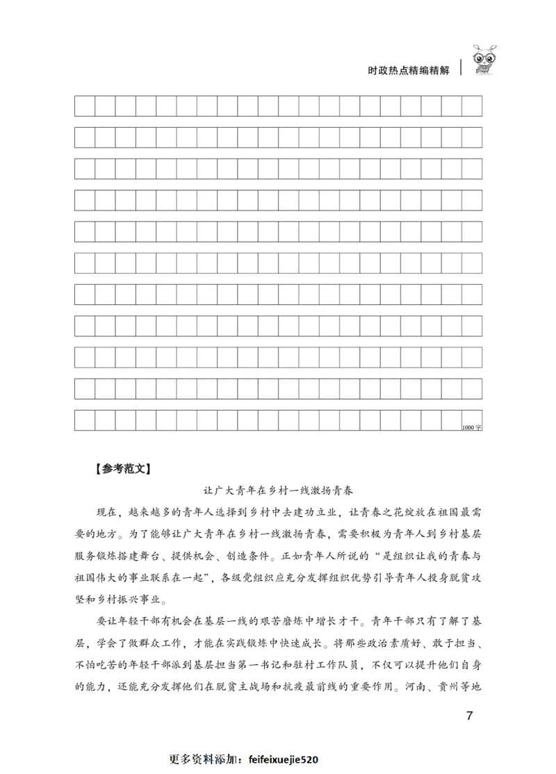 2022省考申论精选6个热点素材HT_26吉林考备考资料包_05申论资料包（人物素材申论模板等）_012申论必背金句145条