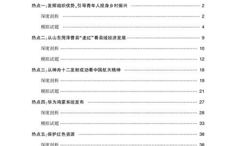 2022省考申论精选6个热点素材HT_26吉林考备考资料包_05申论资料包（人物素材申论模板等）_012申论必背金句145条