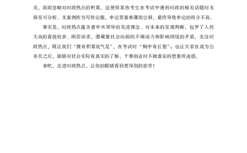 2022省考申论精选6个热点素材HT_26吉林考备考资料包_05申论资料包（人物素材申论模板等）_012申论必背金句145条
