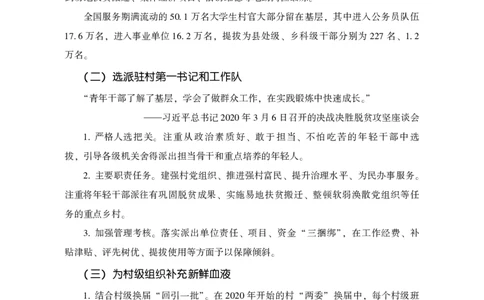2022省考申论精选6个热点素材HT_26吉林考备考资料包_05申论资料包（人物素材申论模板等）_012申论必背金句145条