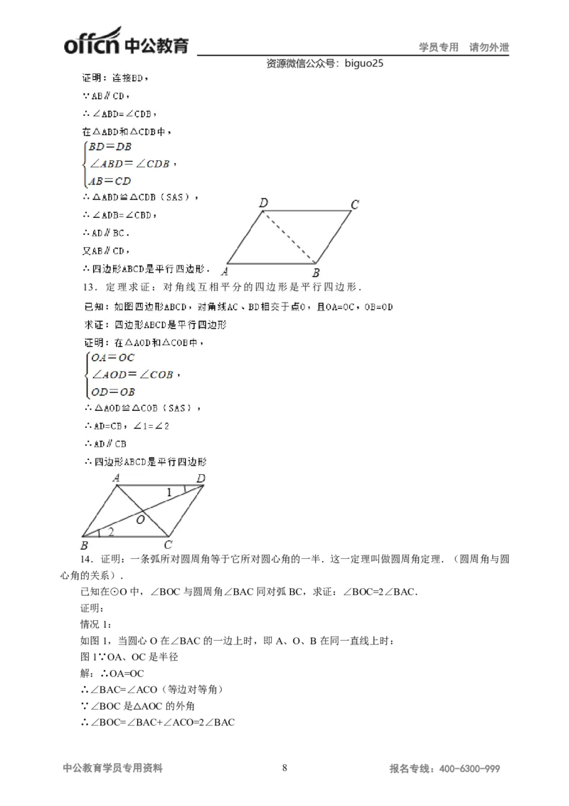学科知识与教学能力-初中数学讲义116页_教资_33教资笔试历年真题汇总（科一+科二+科三）_科三真题_02初中科三各科电子资料包合集_数学（资料文档）_初中数学