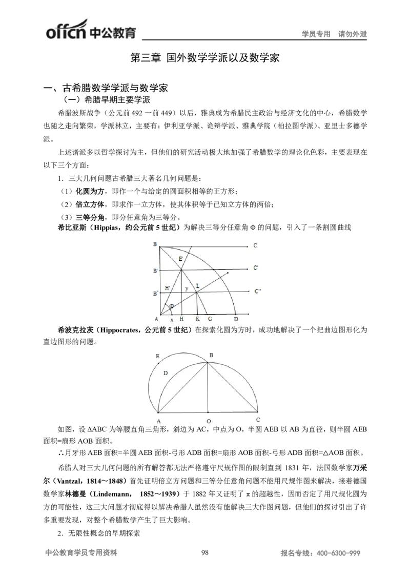 学科知识与教学能力-初中数学讲义116页_教资_33教资笔试历年真题汇总（科一+科二+科三）_科三真题_02初中科三各科电子资料包合集_数学（资料文档）_初中数学