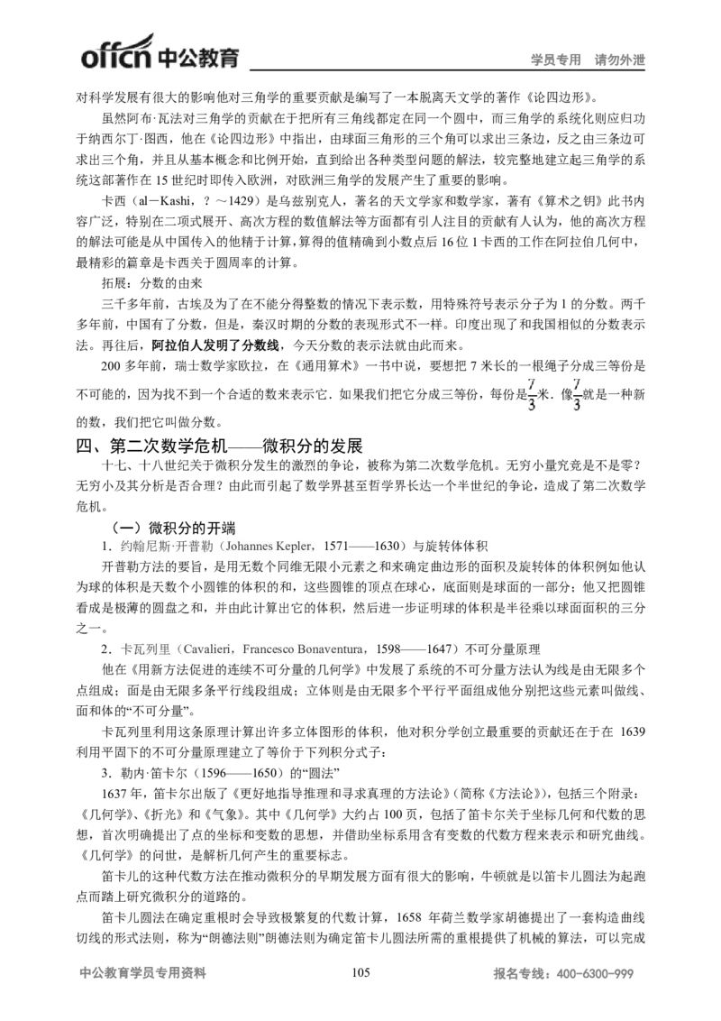 学科知识与教学能力-初中数学讲义116页_教资_33教资笔试历年真题汇总（科一+科二+科三）_科三真题_02初中科三各科电子资料包合集_数学（资料文档）_初中数学