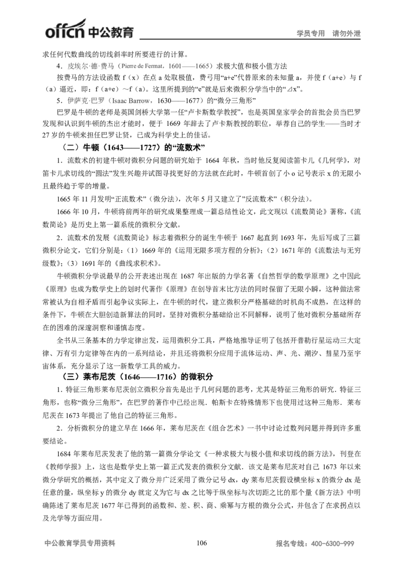 学科知识与教学能力-初中数学讲义116页_教资_33教资笔试历年真题汇总（科一+科二+科三）_科三真题_02初中科三各科电子资料包合集_数学（资料文档）_初中数学