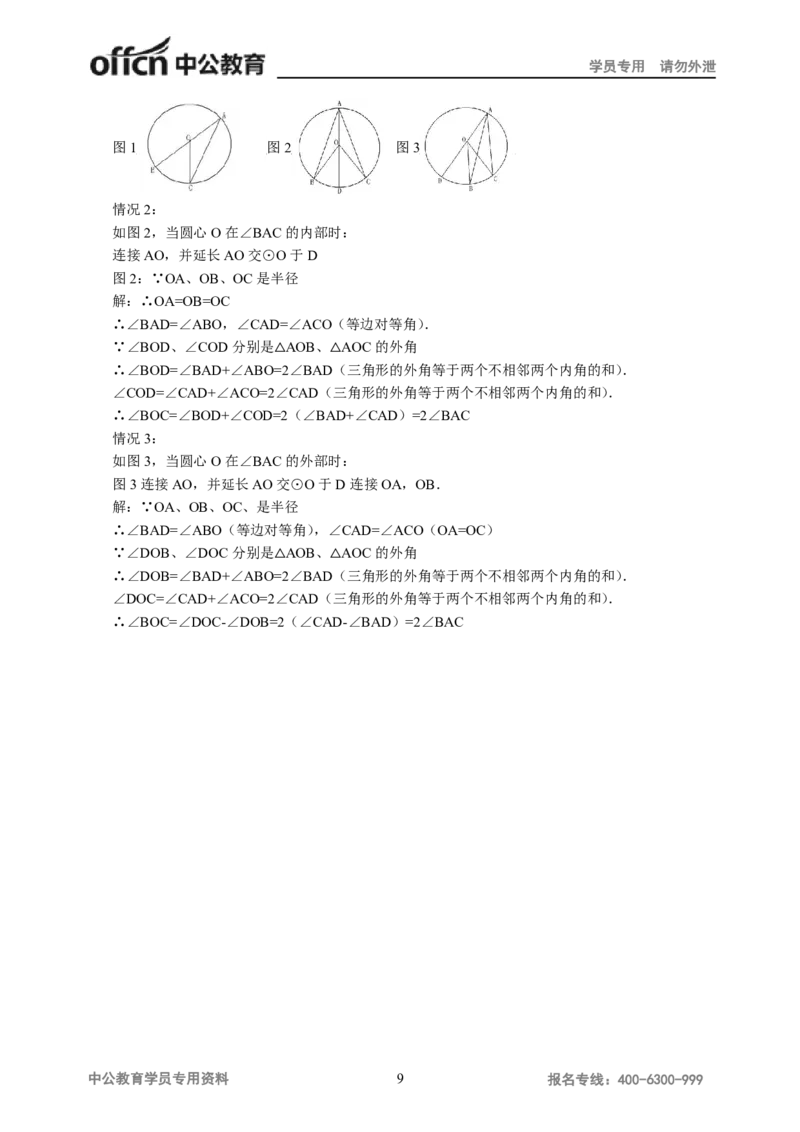 学科知识与教学能力-初中数学讲义116页_教资_33教资笔试历年真题汇总（科一+科二+科三）_科三真题_02初中科三各科电子资料包合集_数学（资料文档）_初中数学