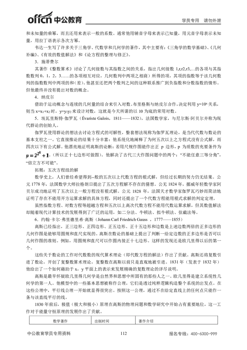 学科知识与教学能力-初中数学讲义116页_教资_33教资笔试历年真题汇总（科一+科二+科三）_科三真题_02初中科三各科电子资料包合集_数学（资料文档）_初中数学