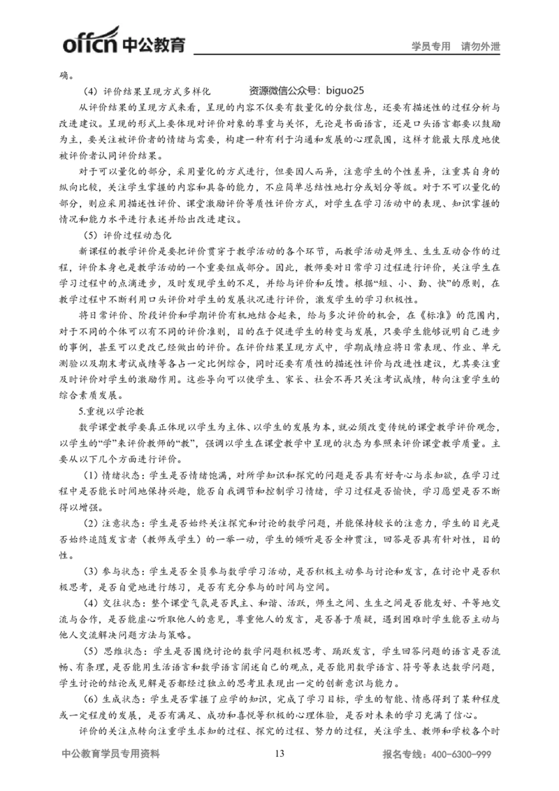 学科知识与教学能力-初中数学讲义116页_教资_33教资笔试历年真题汇总（科一+科二+科三）_科三真题_02初中科三各科电子资料包合集_数学（资料文档）_初中数学