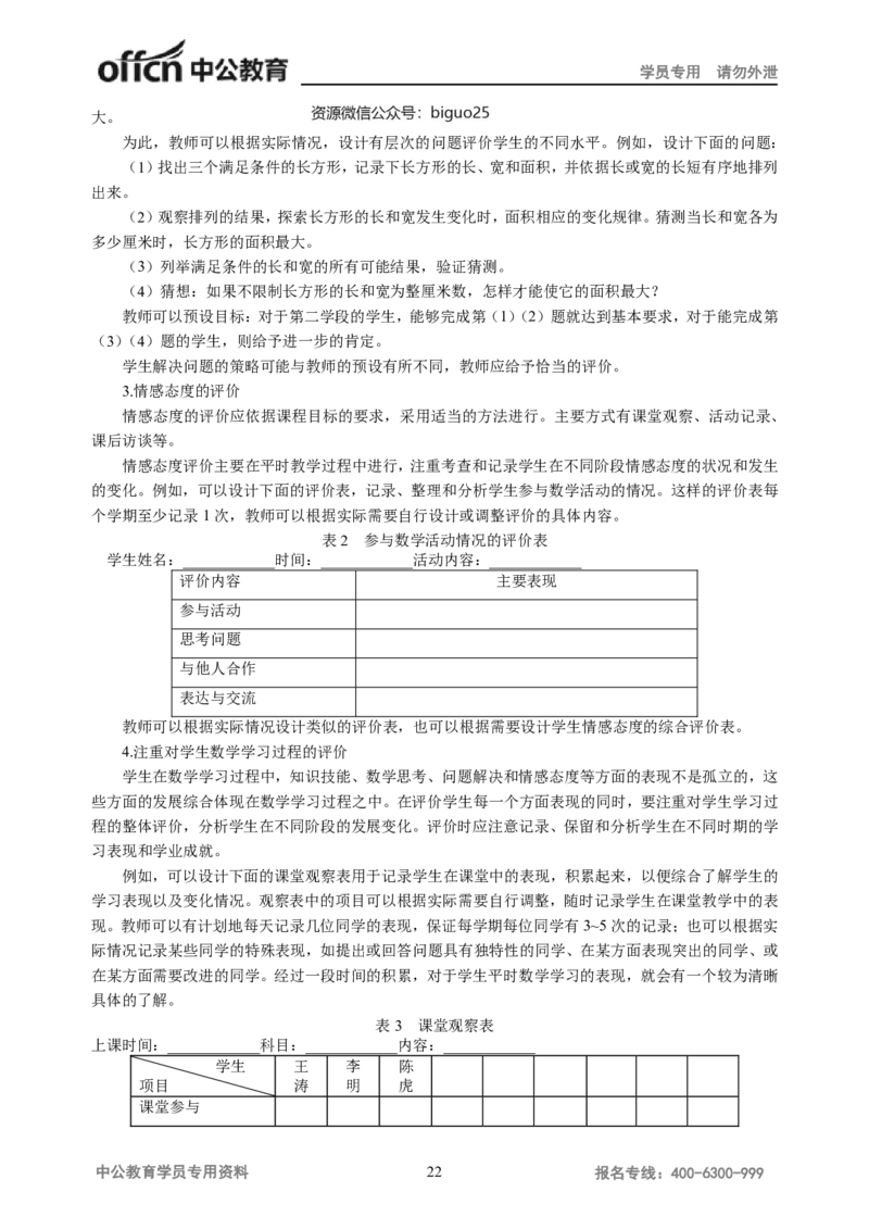 学科知识与教学能力-初中数学讲义116页_教资_33教资笔试历年真题汇总（科一+科二+科三）_科三真题_02初中科三各科电子资料包合集_数学（资料文档）_初中数学