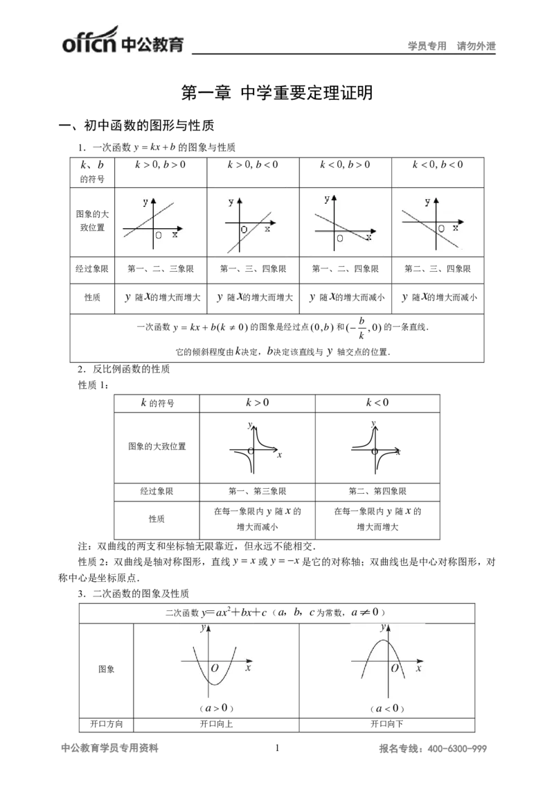 学科知识与教学能力-初中数学讲义116页_教资_33教资笔试历年真题汇总（科一+科二+科三）_科三真题_02初中科三各科电子资料包合集_数学（资料文档）_初中数学
