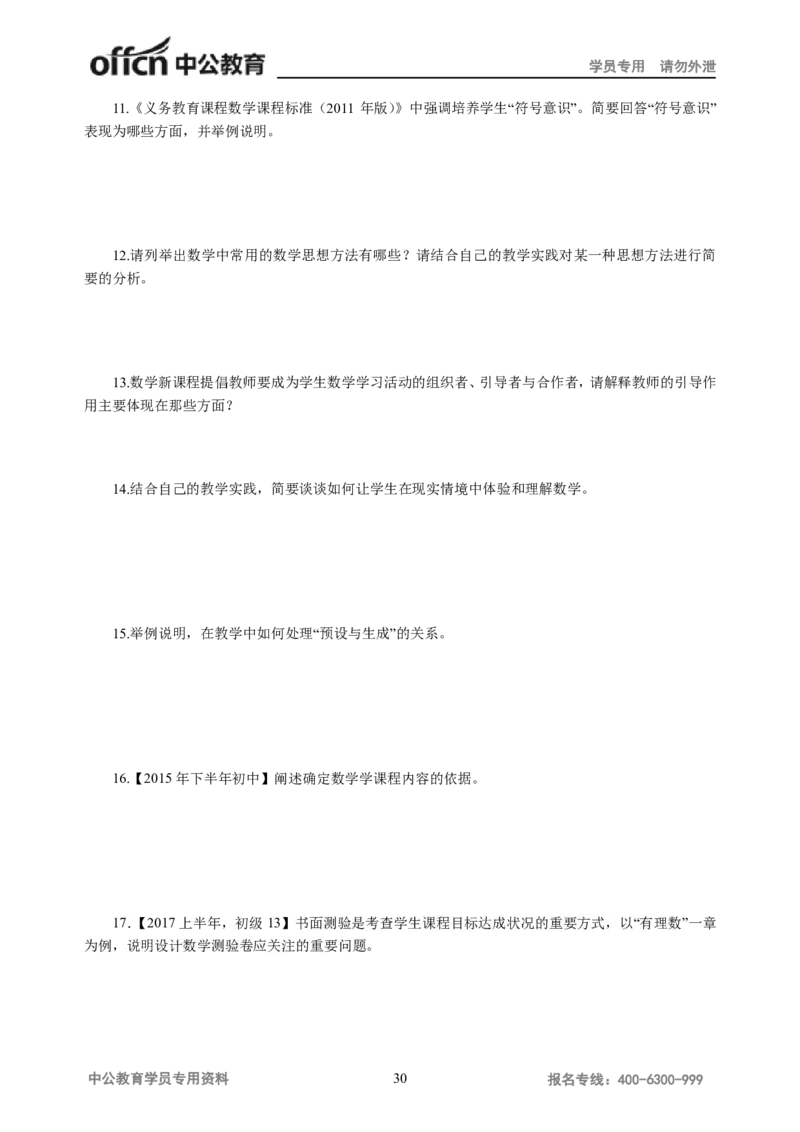 学科知识与教学能力-初中数学讲义116页_教资_33教资笔试历年真题汇总（科一+科二+科三）_科三真题_02初中科三各科电子资料包合集_数学（资料文档）_初中数学