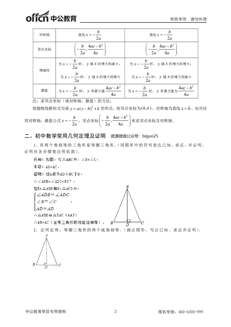 学科知识与教学能力-初中数学讲义116页_教资_33教资笔试历年真题汇总（科一+科二+科三）_科三真题_02初中科三各科电子资料包合集_数学（资料文档）_初中数学