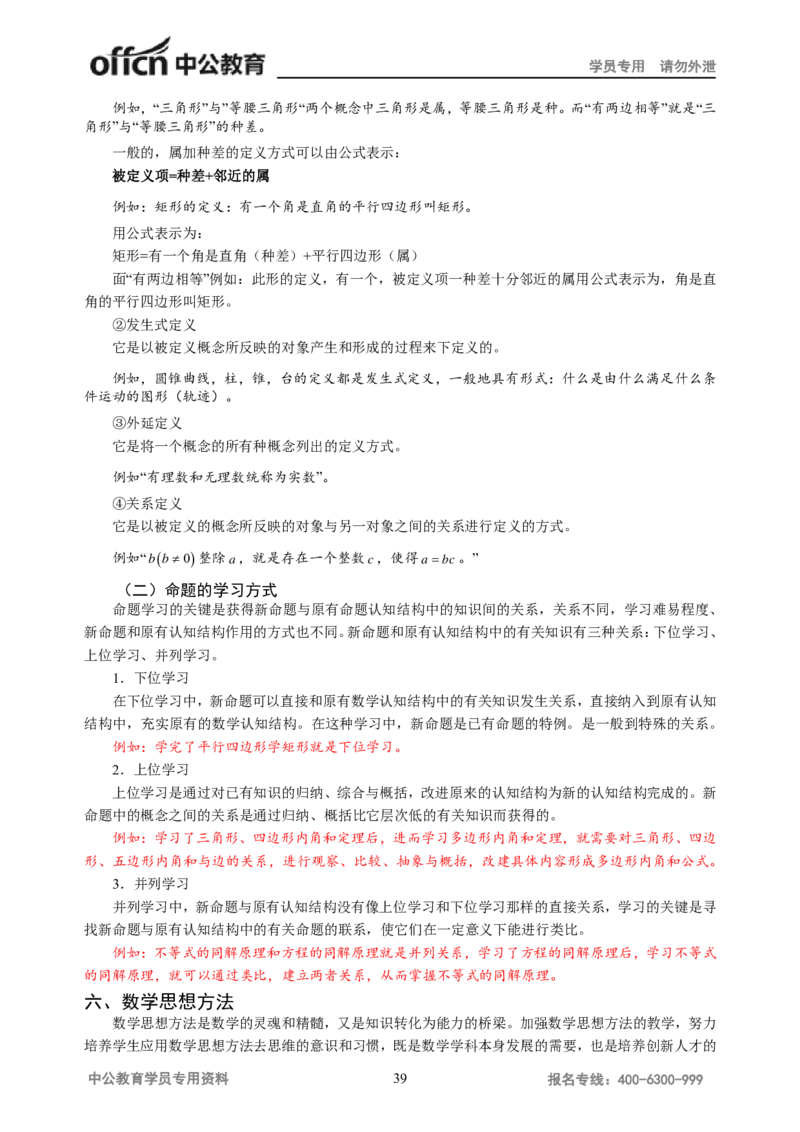 学科知识与教学能力-初中数学讲义116页_教资_33教资笔试历年真题汇总（科一+科二+科三）_科三真题_02初中科三各科电子资料包合集_数学（资料文档）_初中数学