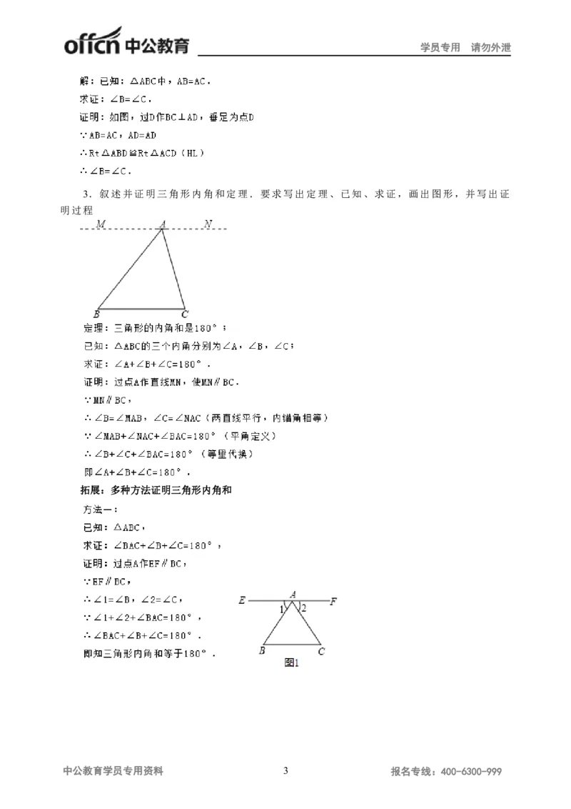 学科知识与教学能力-初中数学讲义116页_教资_33教资笔试历年真题汇总（科一+科二+科三）_科三真题_02初中科三各科电子资料包合集_数学（资料文档）_初中数学