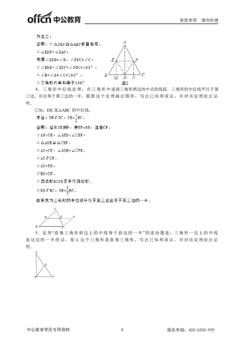 学科知识与教学能力-初中数学讲义116页_教资_33教资笔试历年真题汇总（科一+科二+科三）_科三真题_02初中科三各科电子资料包合集_数学（资料文档）_初中数学