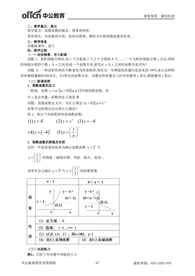 学科知识与教学能力-初中数学讲义116页_教资_33教资笔试历年真题汇总（科一+科二+科三）_科三真题_02初中科三各科电子资料包合集_数学（资料文档）_初中数学