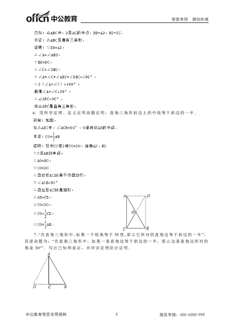 学科知识与教学能力-初中数学讲义116页_教资_33教资笔试历年真题汇总（科一+科二+科三）_科三真题_02初中科三各科电子资料包合集_数学（资料文档）_初中数学