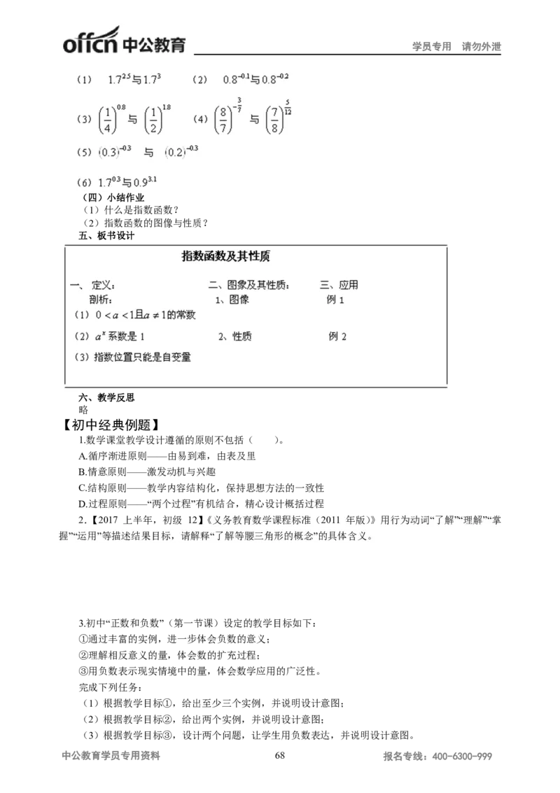 学科知识与教学能力-初中数学讲义116页_教资_33教资笔试历年真题汇总（科一+科二+科三）_科三真题_02初中科三各科电子资料包合集_数学（资料文档）_初中数学