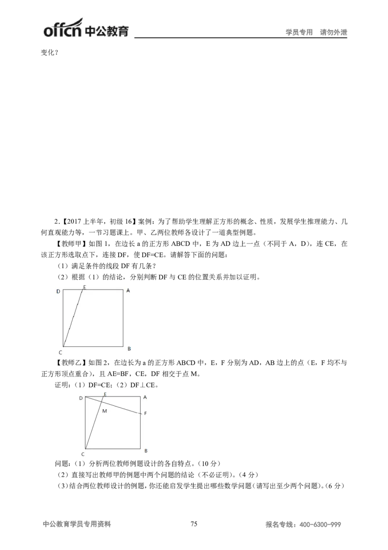 学科知识与教学能力-初中数学讲义116页_教资_33教资笔试历年真题汇总（科一+科二+科三）_科三真题_02初中科三各科电子资料包合集_数学（资料文档）_初中数学
